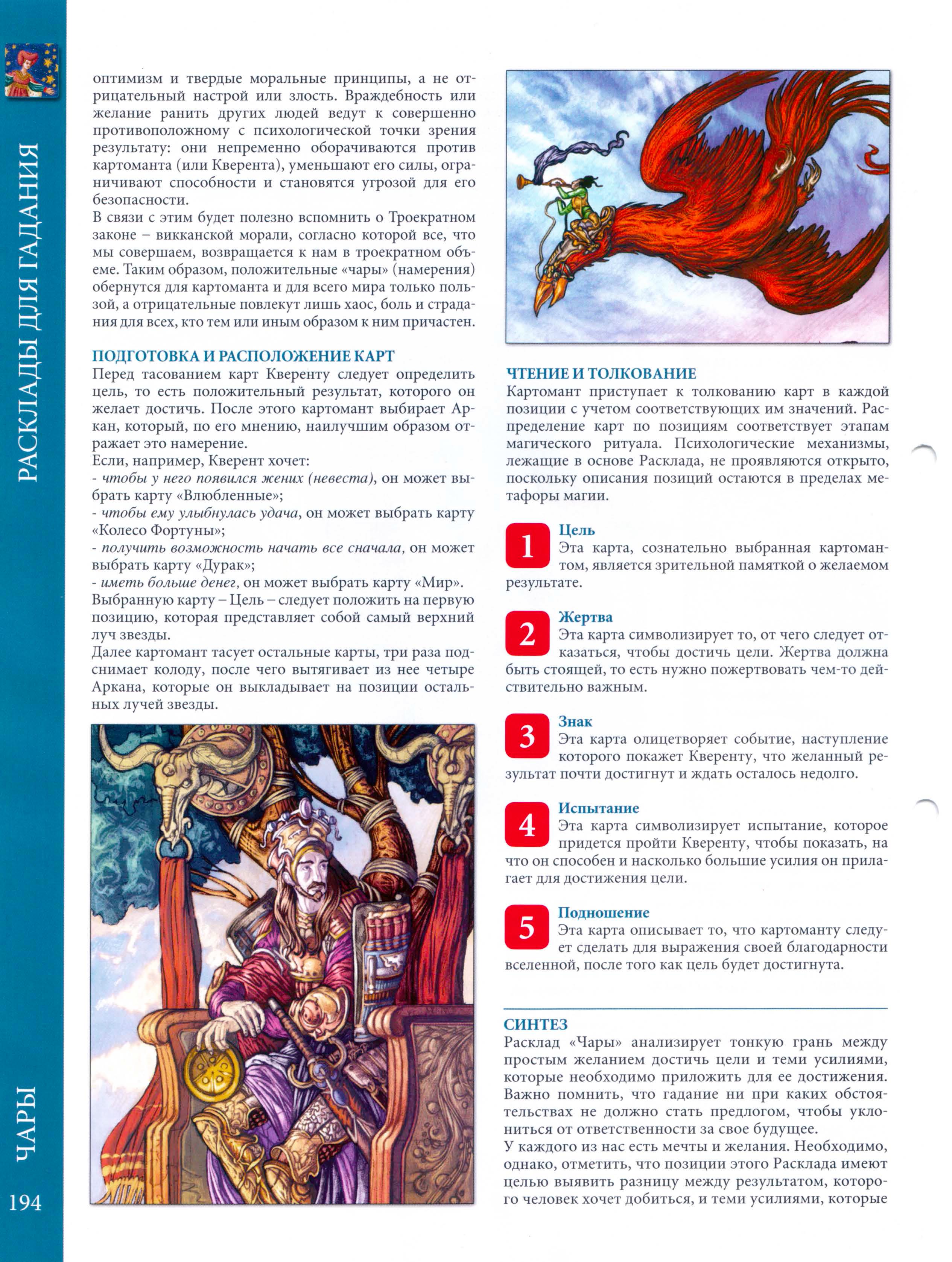 Энциклопедия Таро Ашет №50