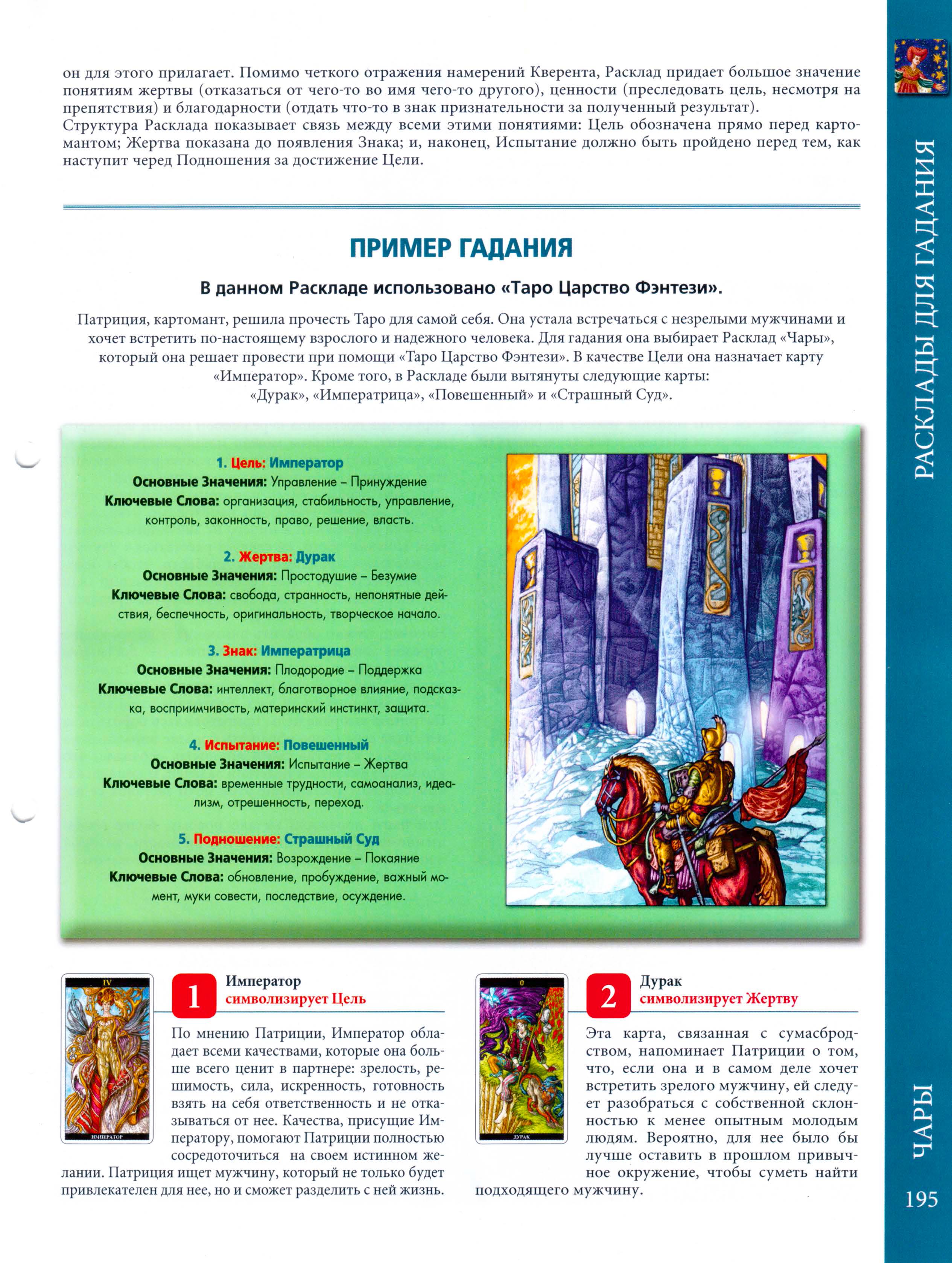 Энциклопедия Таро Ашет №50
