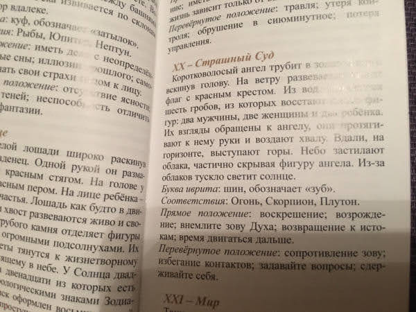 Таро Небо и Земля