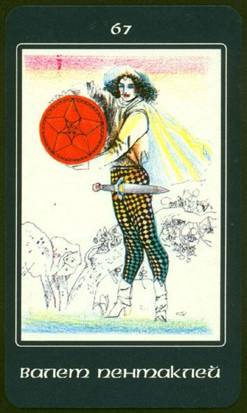 Таро Фортуны - Fortune Tarot