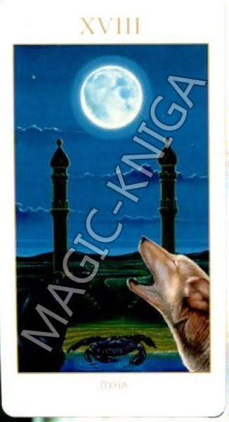 Мистическое Таро Успенского (Русская серия Таро)