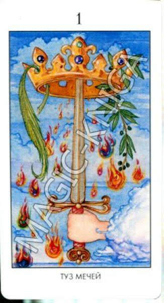 Мистическое Таро Успенского (Русская серия Таро)