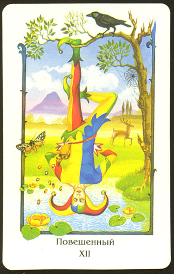 Таро Древней Мудрости