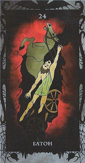 Таро Демонов