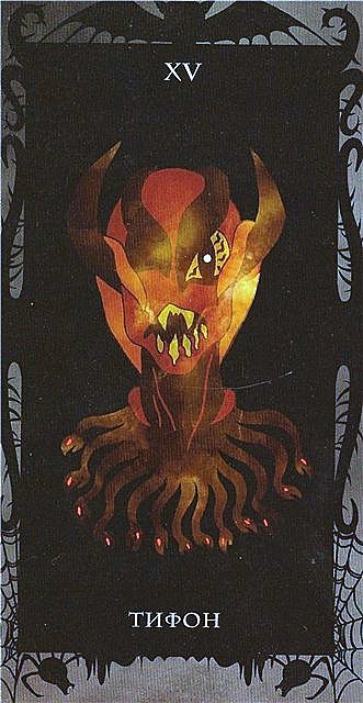 Таро Демонов