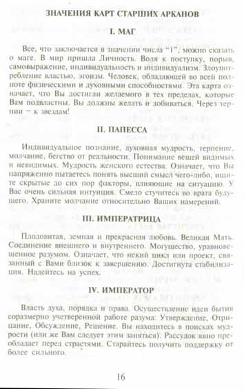 Русское Магическое Таро (Russian Tarot)