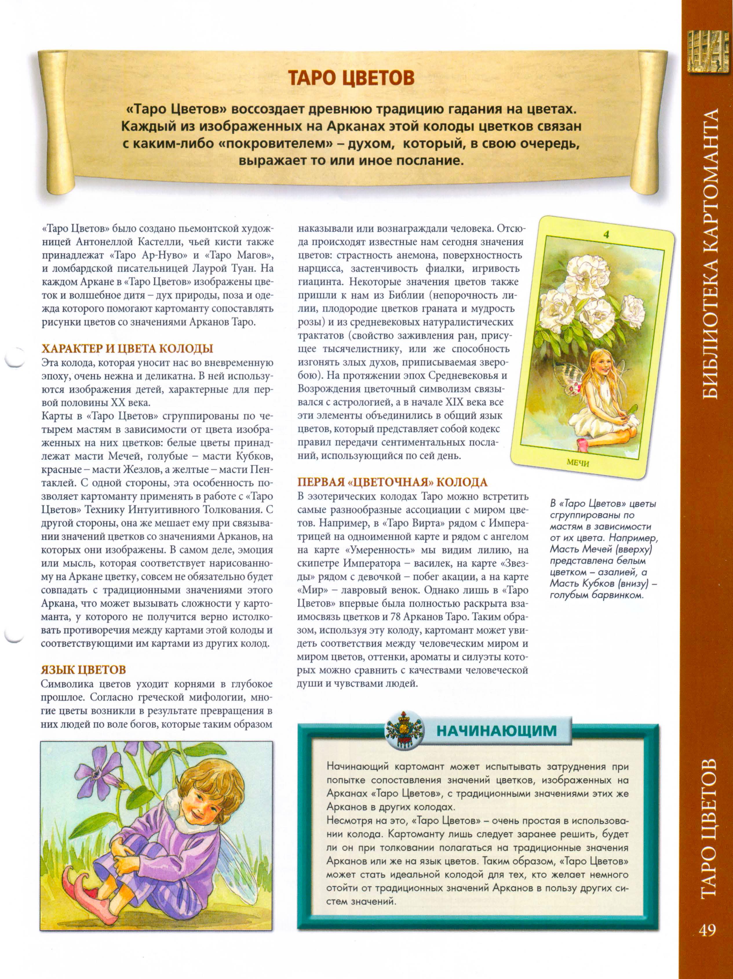 Энциклопедия Таро Ашет №48