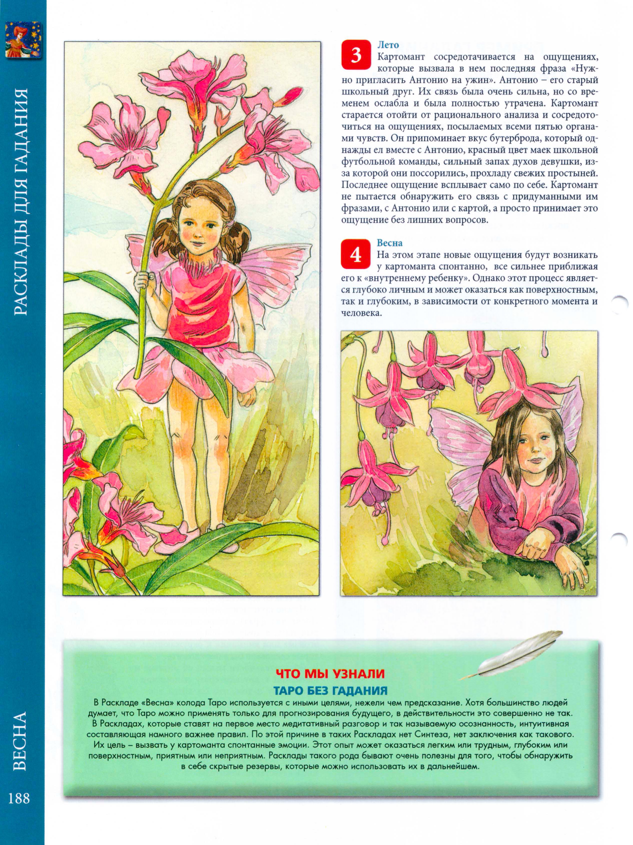 Энциклопедия Таро Ашет №48