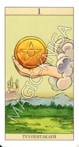 Таро Нью Вижн (Русская серия Таро)