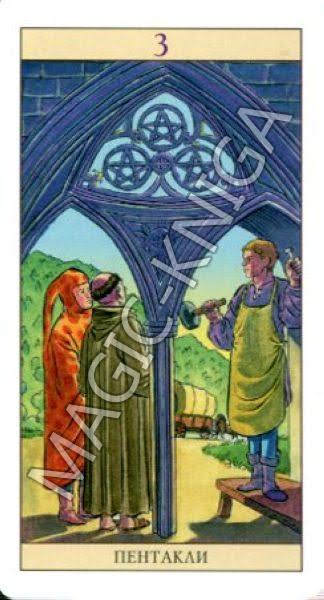 Таро Нью Вижн (Русская серия Таро)