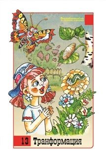 НеДетское Таро