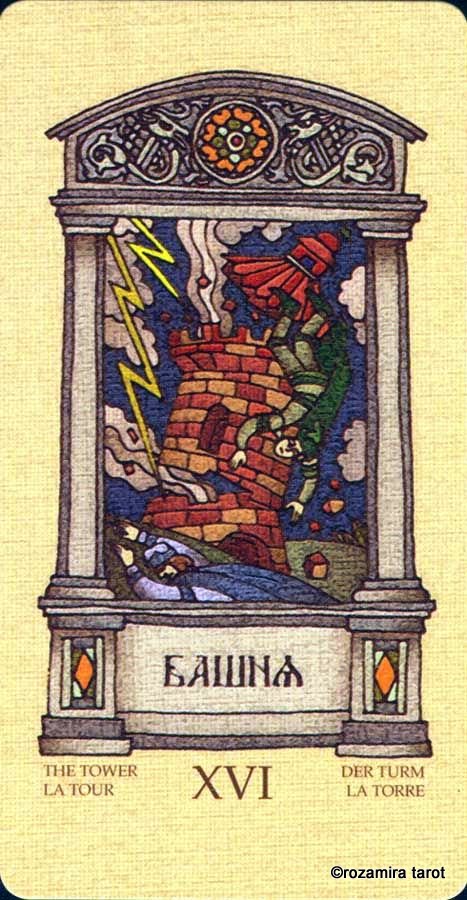 Магическое Славянское Таро - Magic Slavic Tarot by Suharev