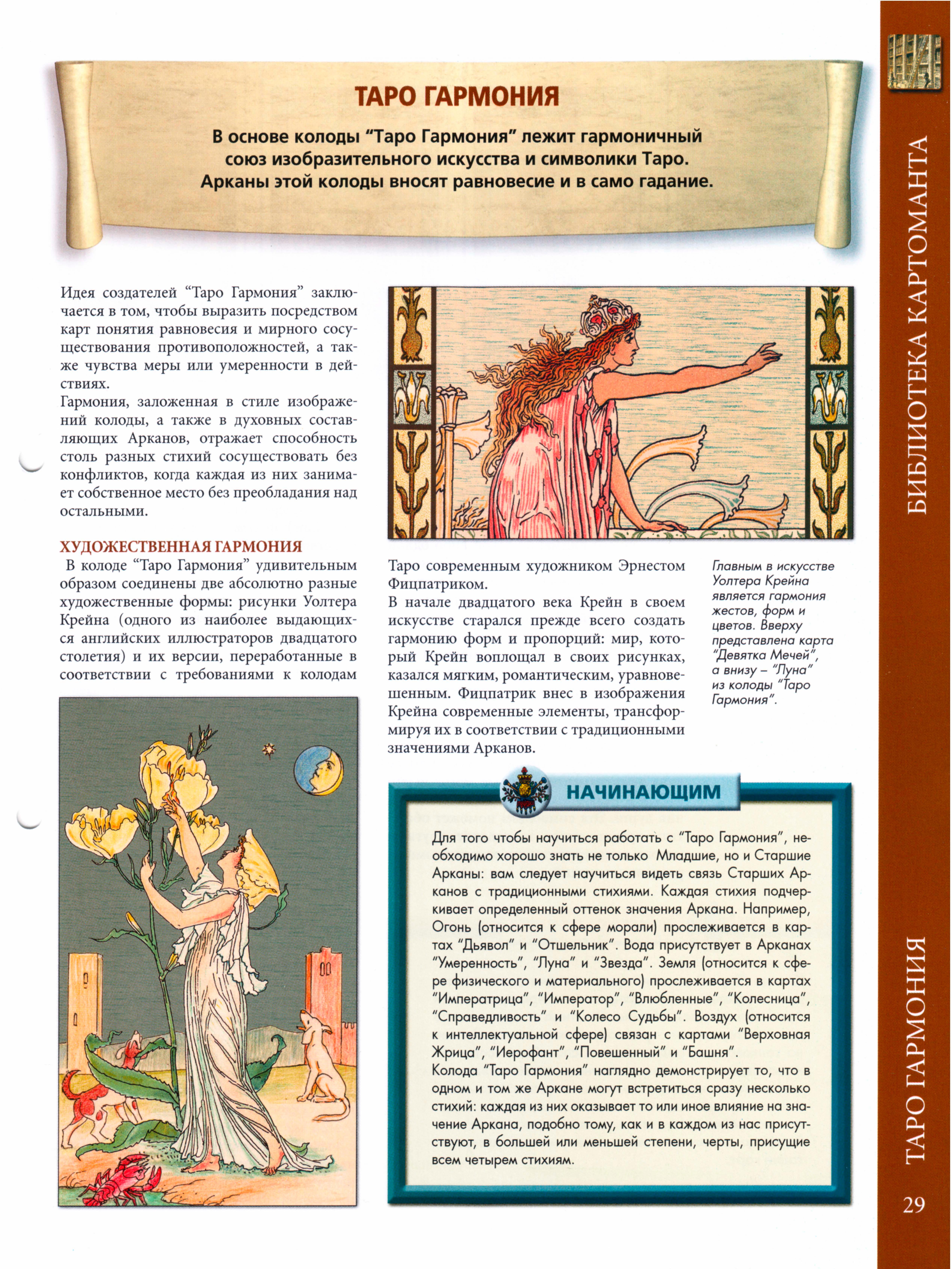 Энциклопедия Таро Ашет №28