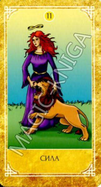 Ведическое Золотое Таро