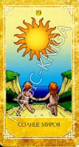 Ведическое Золотое Таро