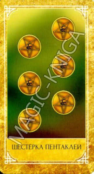 Ведическое Золотое Таро