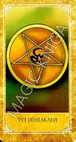 Ведическое Золотое Таро