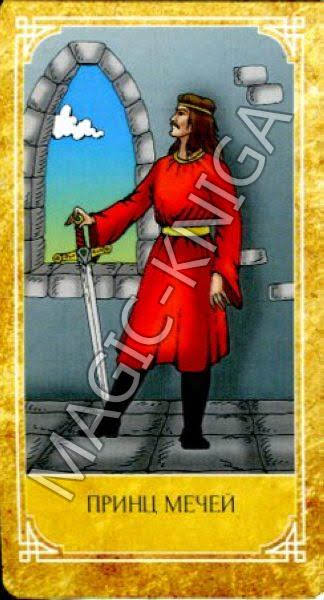 Ведическое Золотое Таро