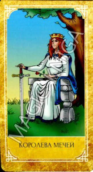 Ведическое Золотое Таро