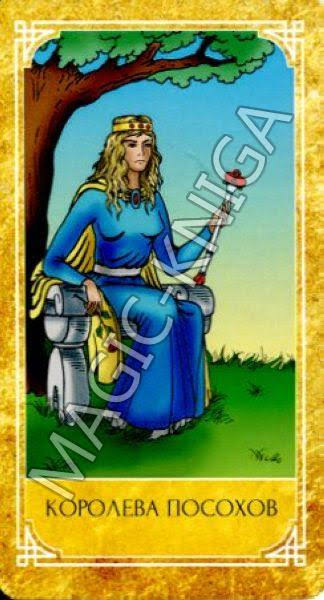 Ведическое Золотое Таро