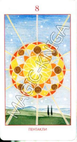 Мистическое Таро Успенского (Русская серия Таро)