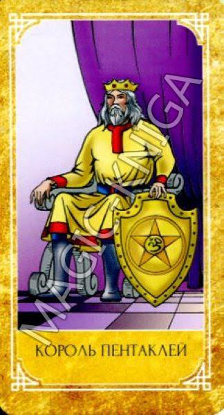 Ведическое Золотое Таро