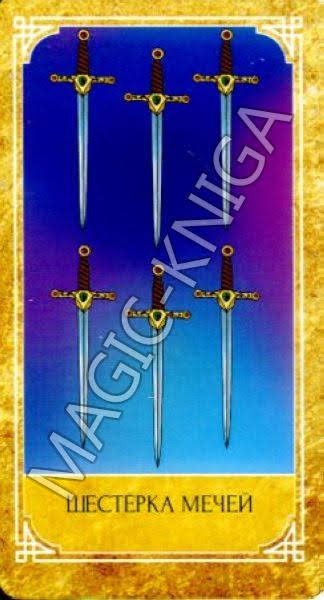 Ведическое Золотое Таро