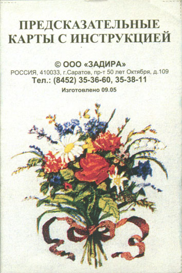 Предсказательные карты мадемуазель Ленорман