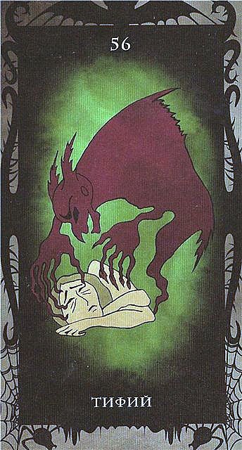 Таро Демонов