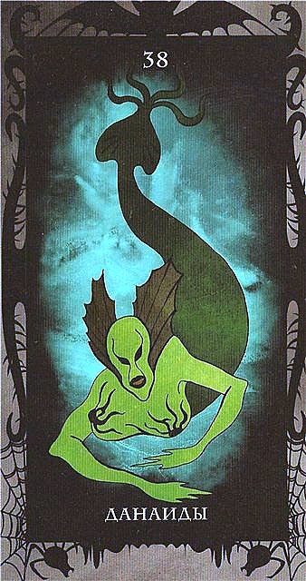 Таро Демонов