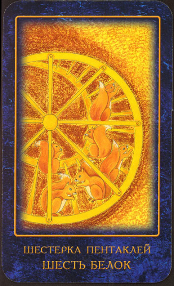 Nostradamus's dreams tarot by Skljarova