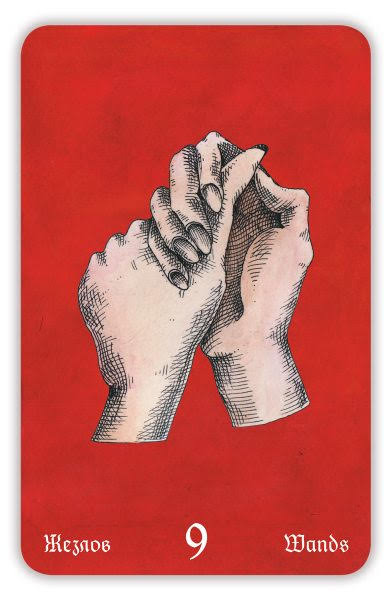 Таро Пятнашки Дурака