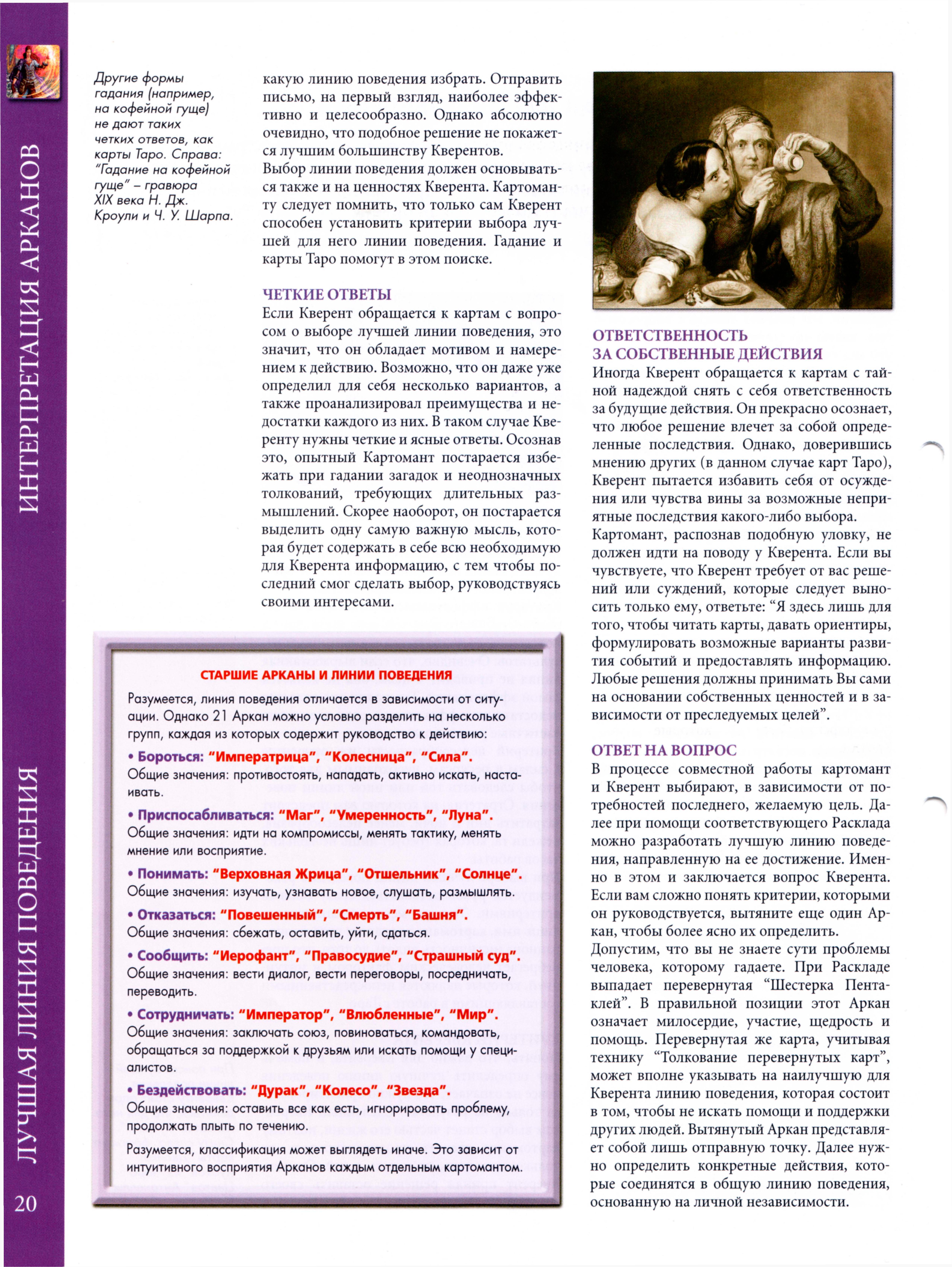 Энциклопедия таро Ашет №10