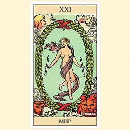 Таро Уэйта (Авваллон)