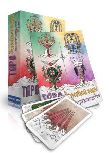 Таро Золотой Зари