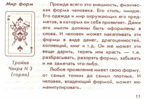 Magic Cards Of The Russian Sybil by E.Anopova