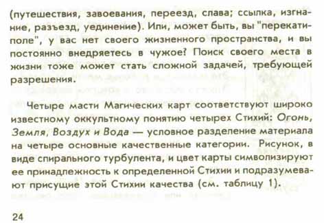 Magic Cards Of The Russian Sybil by E.Anopova