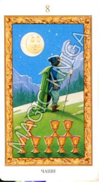 Таро Белых кошек. Русская серия