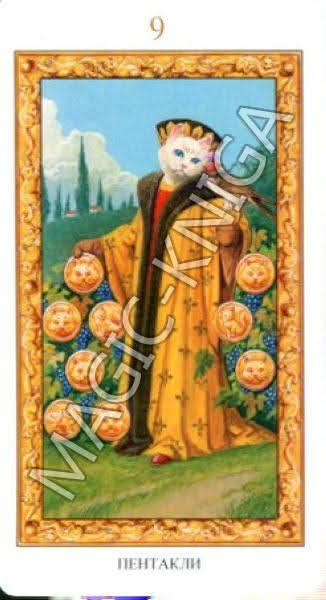 Таро Белых кошек. Русская серия