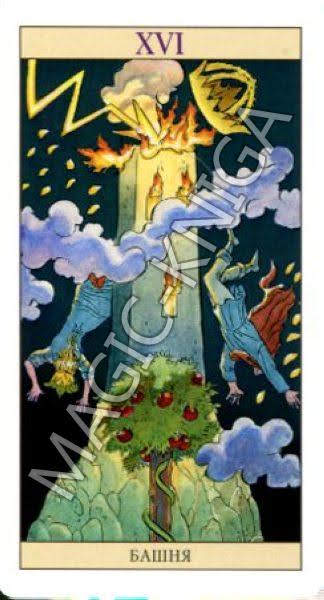 Таро Нью Вижн (Русская серия Таро)