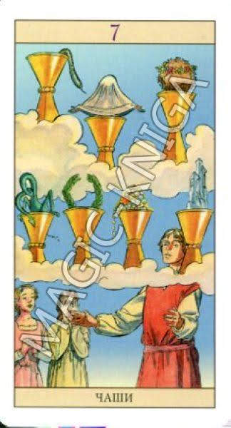 Таро Нью Вижн (Русская серия Таро)