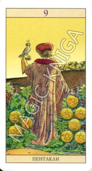 Таро Нью Вижн (Русская серия Таро)