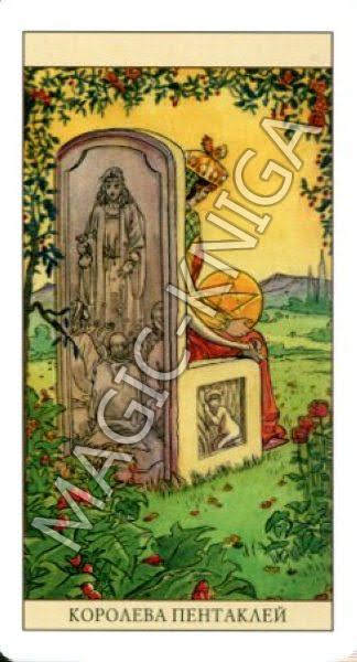 Таро Нью Вижн (Русская серия Таро)