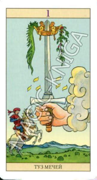 Таро Нью Вижн (Русская серия Таро)