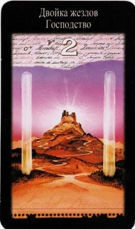 Таро Третьего Тысячелетия 2