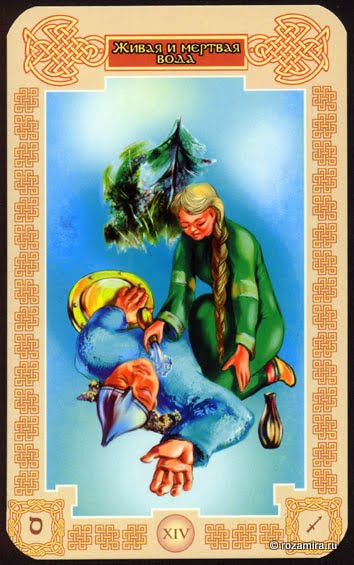 Таро Сказочное (Tales Tarot by Vera Skljarova)