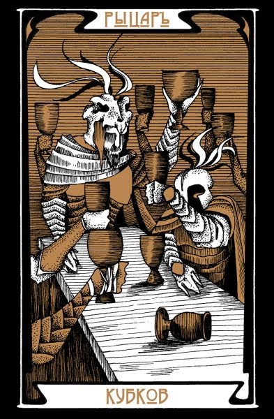 Таро Темного Пути