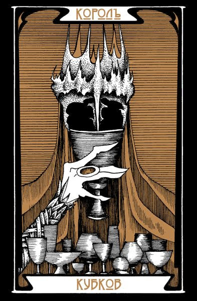 Таро Темного Пути