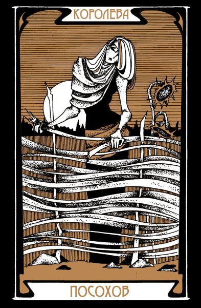 Таро Темного Пути