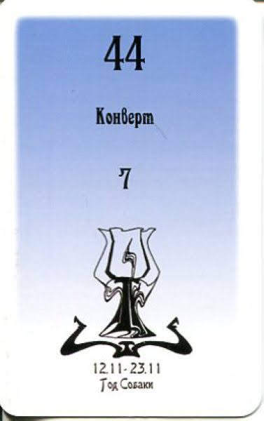 Таро Русского алфавита